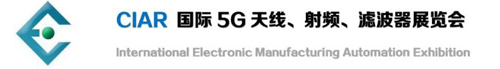 2023中国(深圳)国际5G天线、射频、滤波器展览会将于2023.4.7-4.9在深圳会展中心举办。